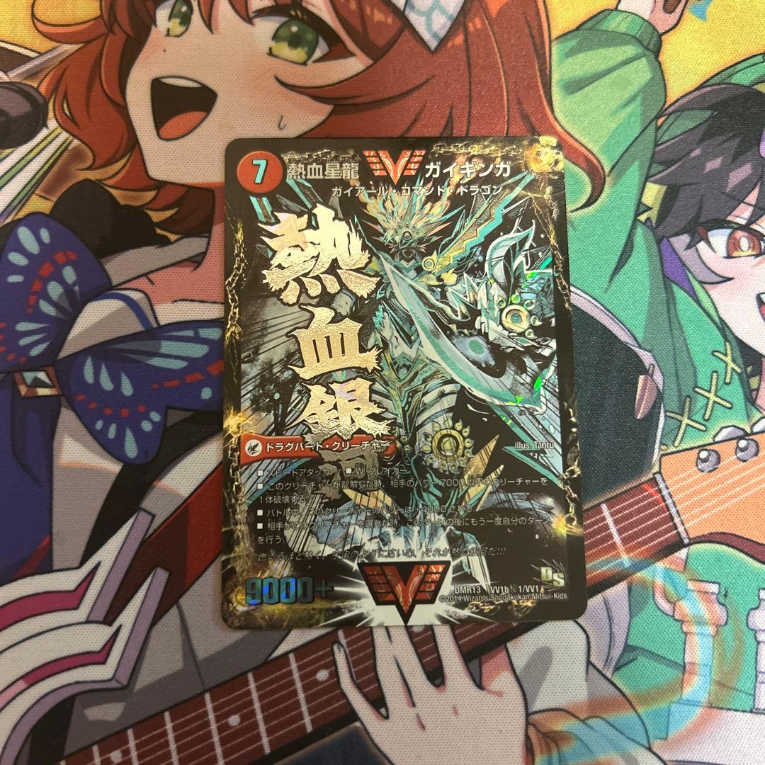 熱血星龍ガイギンガ　文字シク