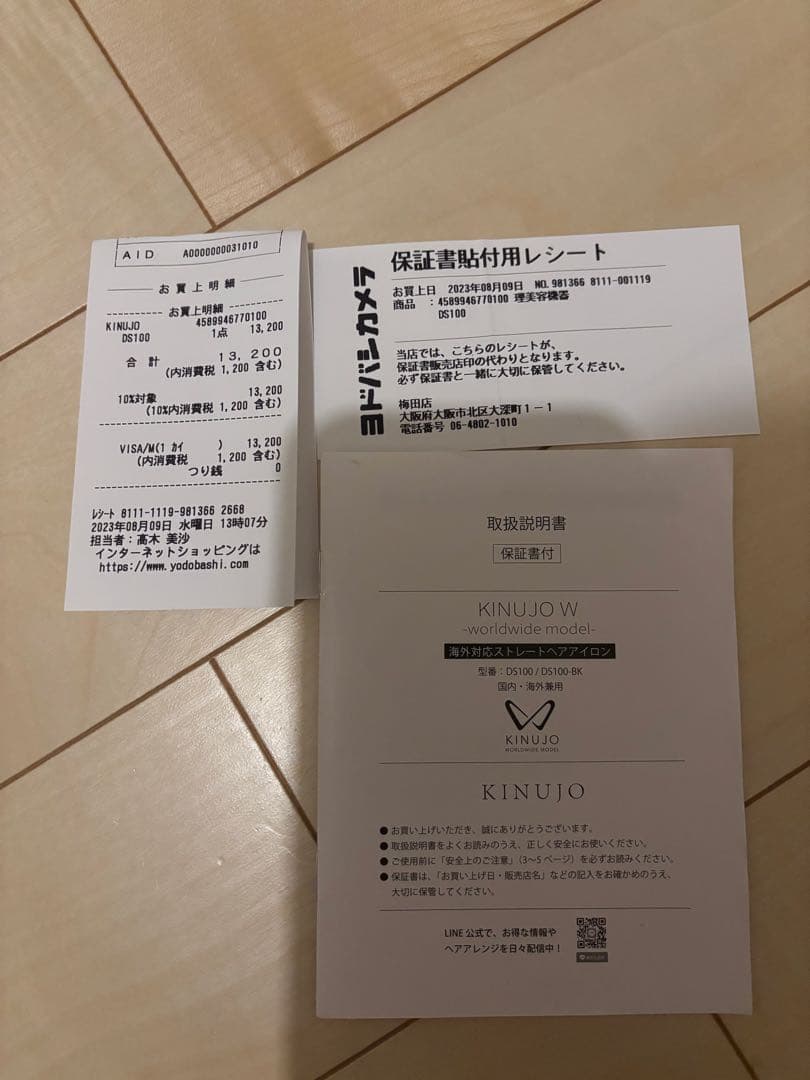 KINUJO ストレートヘアアイロン worldwide model