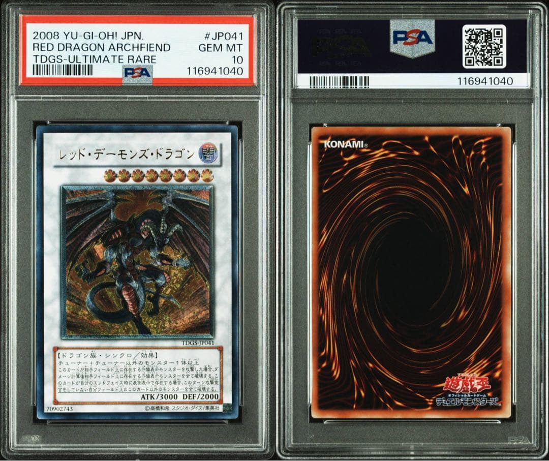 【 鑑定品 PSA10 】　極美品　最安値　レッドデーモンズドラゴン　レリーフ