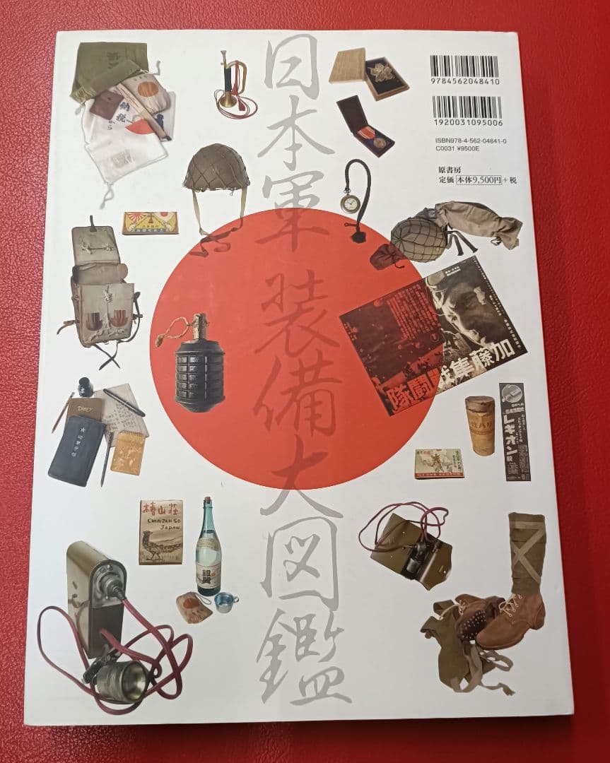 絶版？◇日本軍装備大図鑑 : 制服・兵器から日用品まで◇