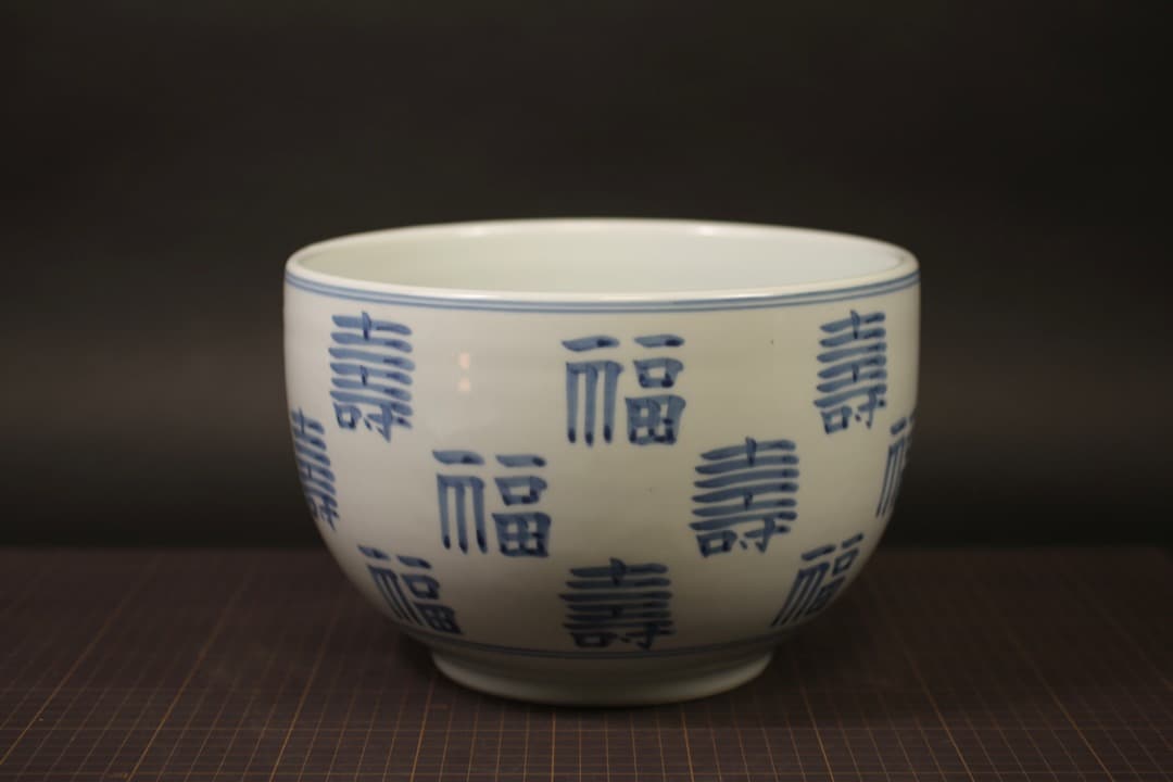 【即購入可】韓国作家物／福寿染付大鉢／骨董／古美術／工芸／古玩／茶道／煎茶／李朝