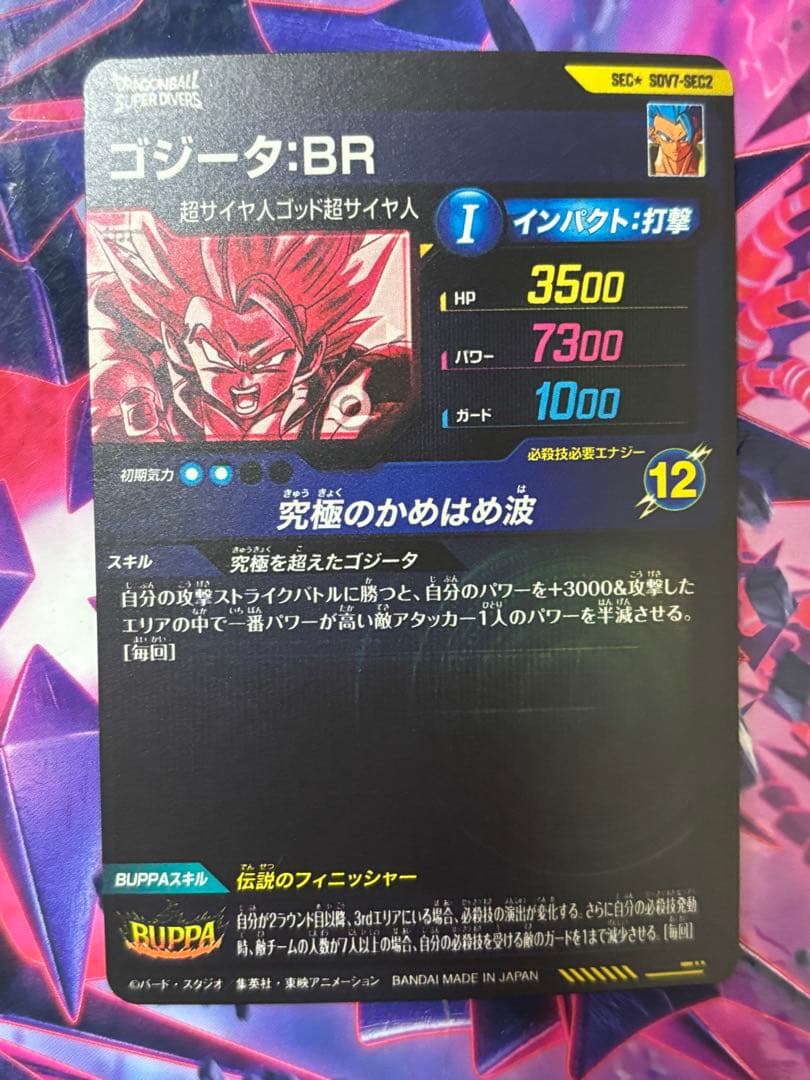 ドラゴンボールスーパーダイバーズ SDV7-SEC2 パラレル　ゴジータ