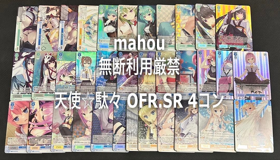 ヴァイスシュヴァルツロゼ ゆずソフト天使☆駄々OFR SR 4コン