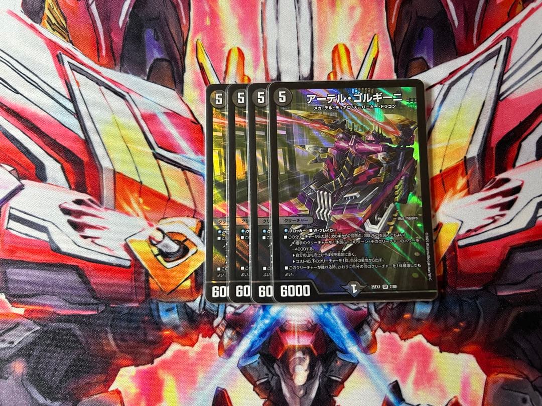 デュエマ　アーテルゴルギーニ　4枚