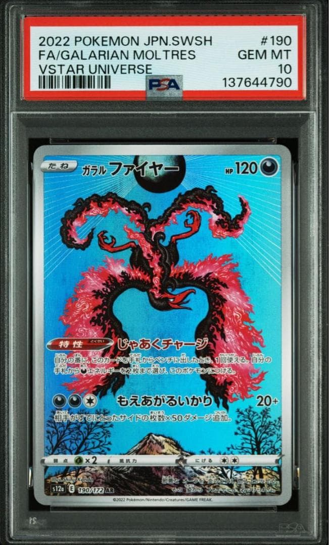 PSA10 ガラルファイヤー AR s12a 190/172 VSTARユニバー