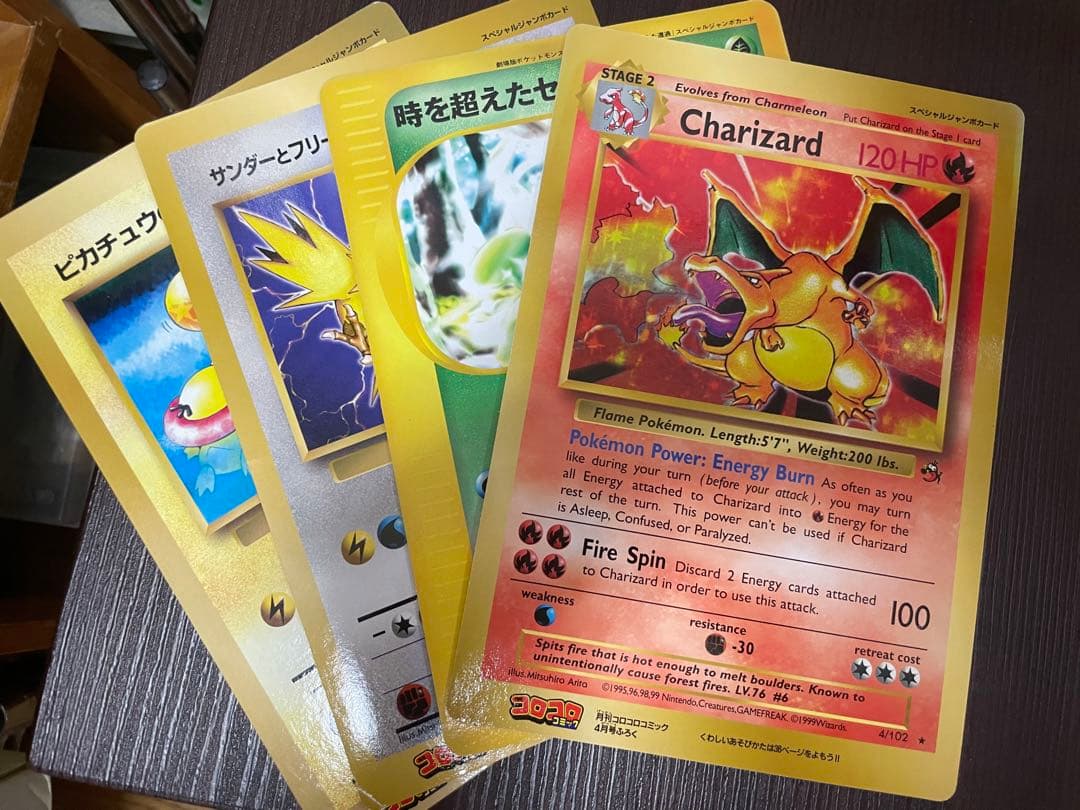 当時物 レア 希少 コロコロコミック 付録 ジャンボカード リザードン 他