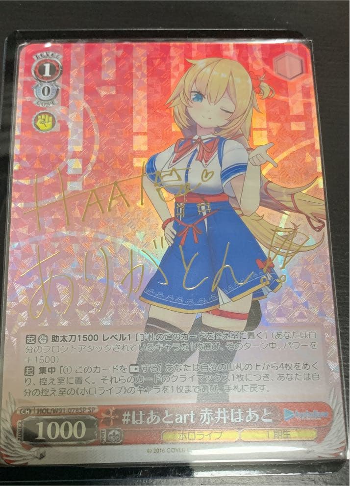 #はあとart　赤井はあと　SPサイン