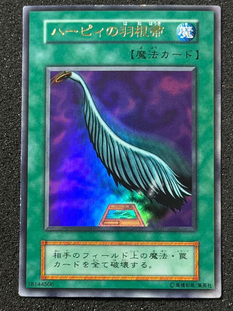 ハーピィの羽根帚 魔法カード