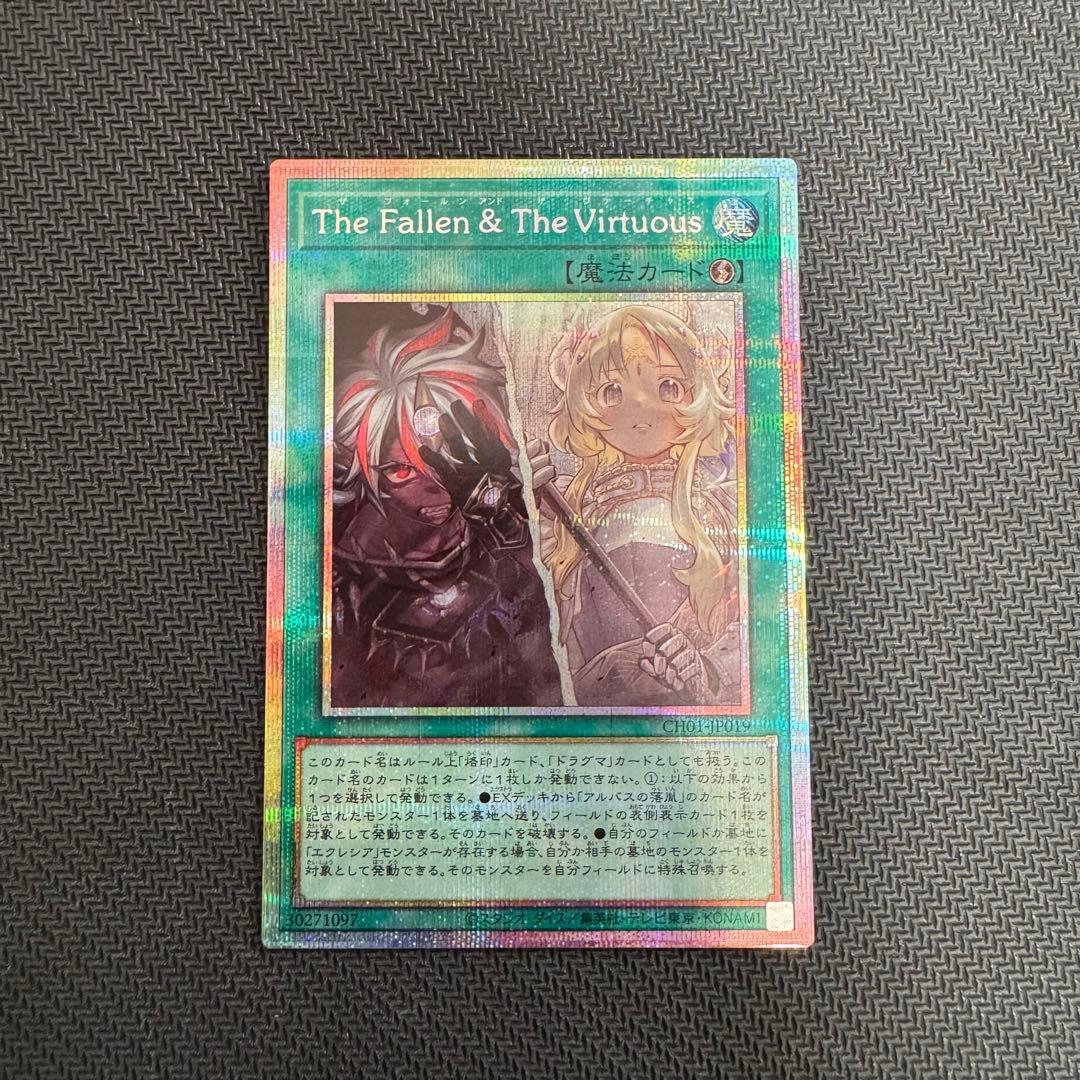 the fallen the virtuous プリズマ