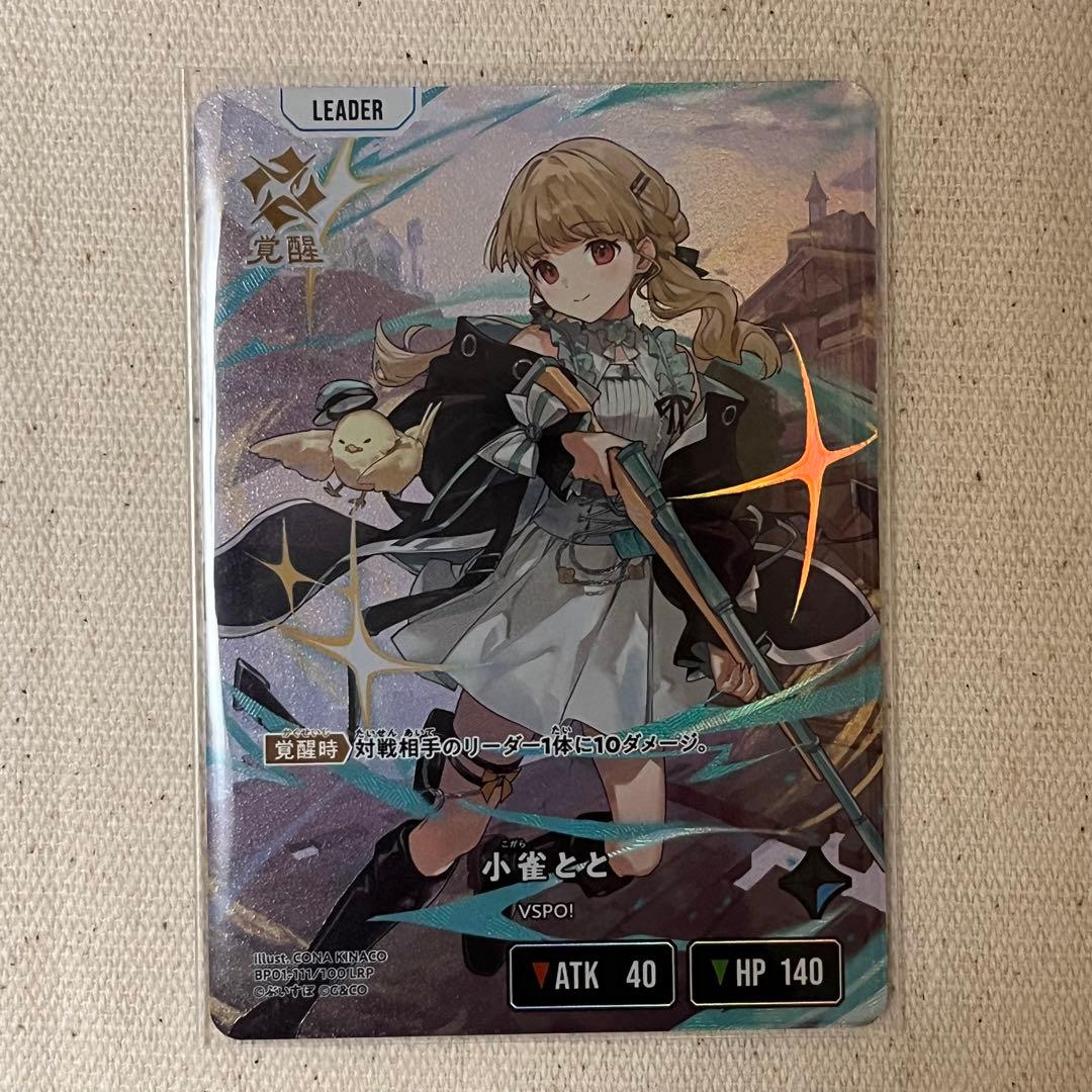 クロスタ LPR 小雀とと