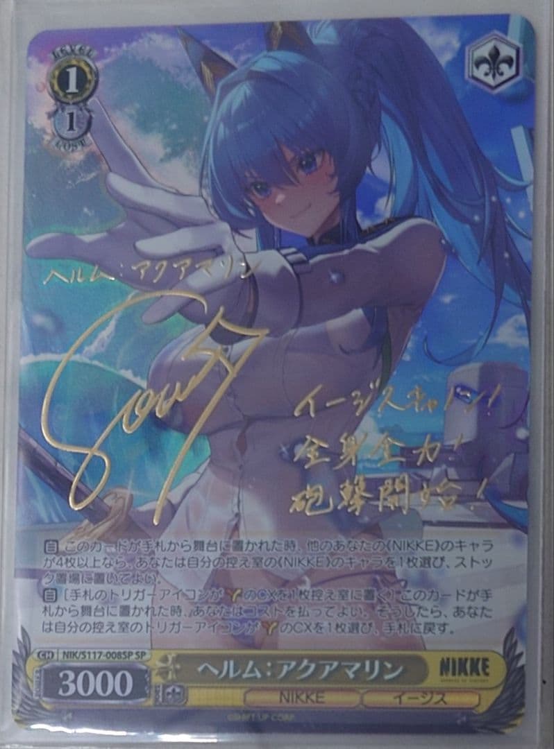 「勝利の女神：NIKKE」SPカード「ヘルム：アクアマリン」