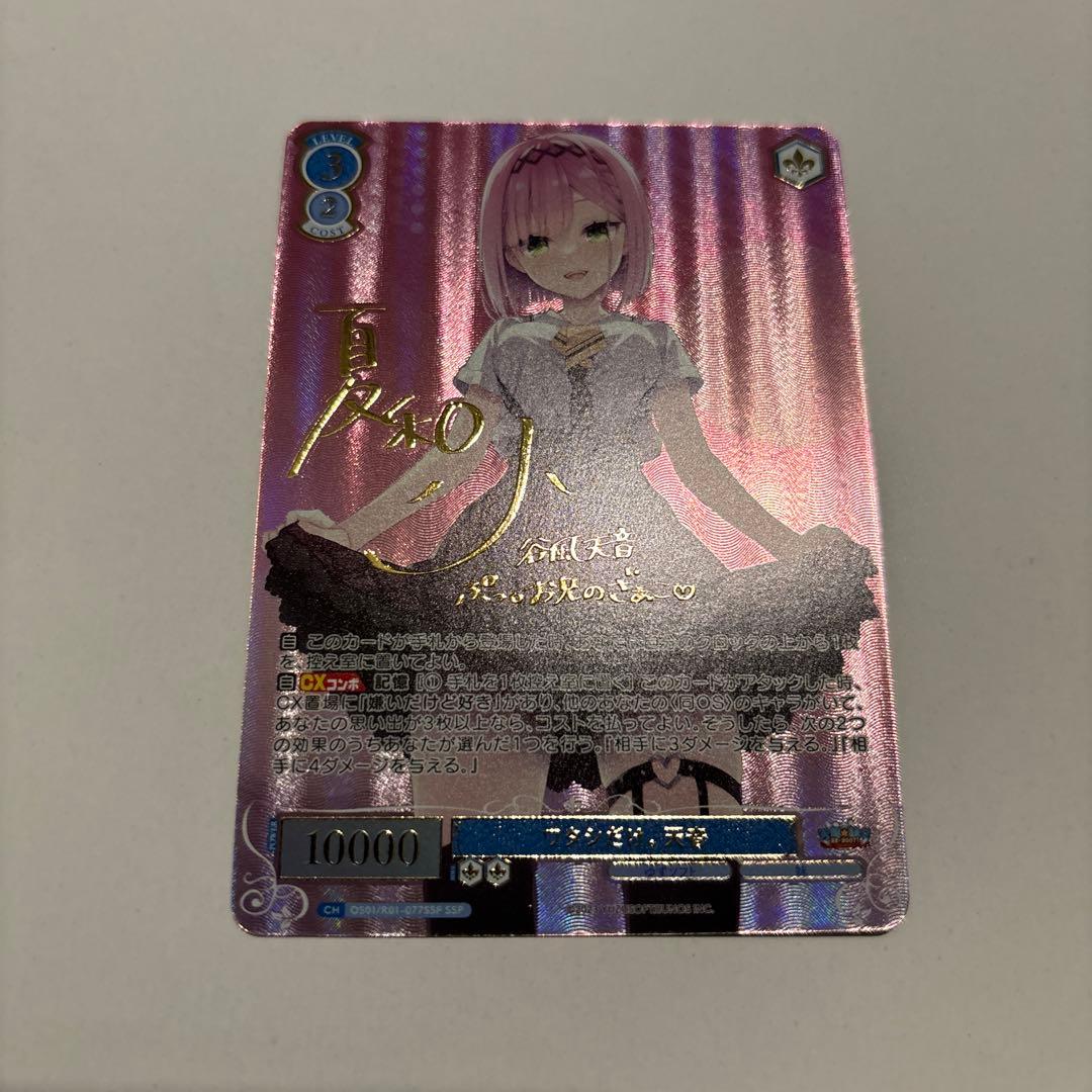 ヴァイスロゼ　ゆずソフト　天音SSP