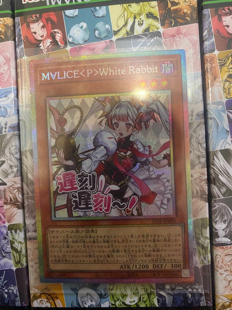 遊戯王 M∀LICE <P>White Rabbit ホワイトラビット　スタンプ