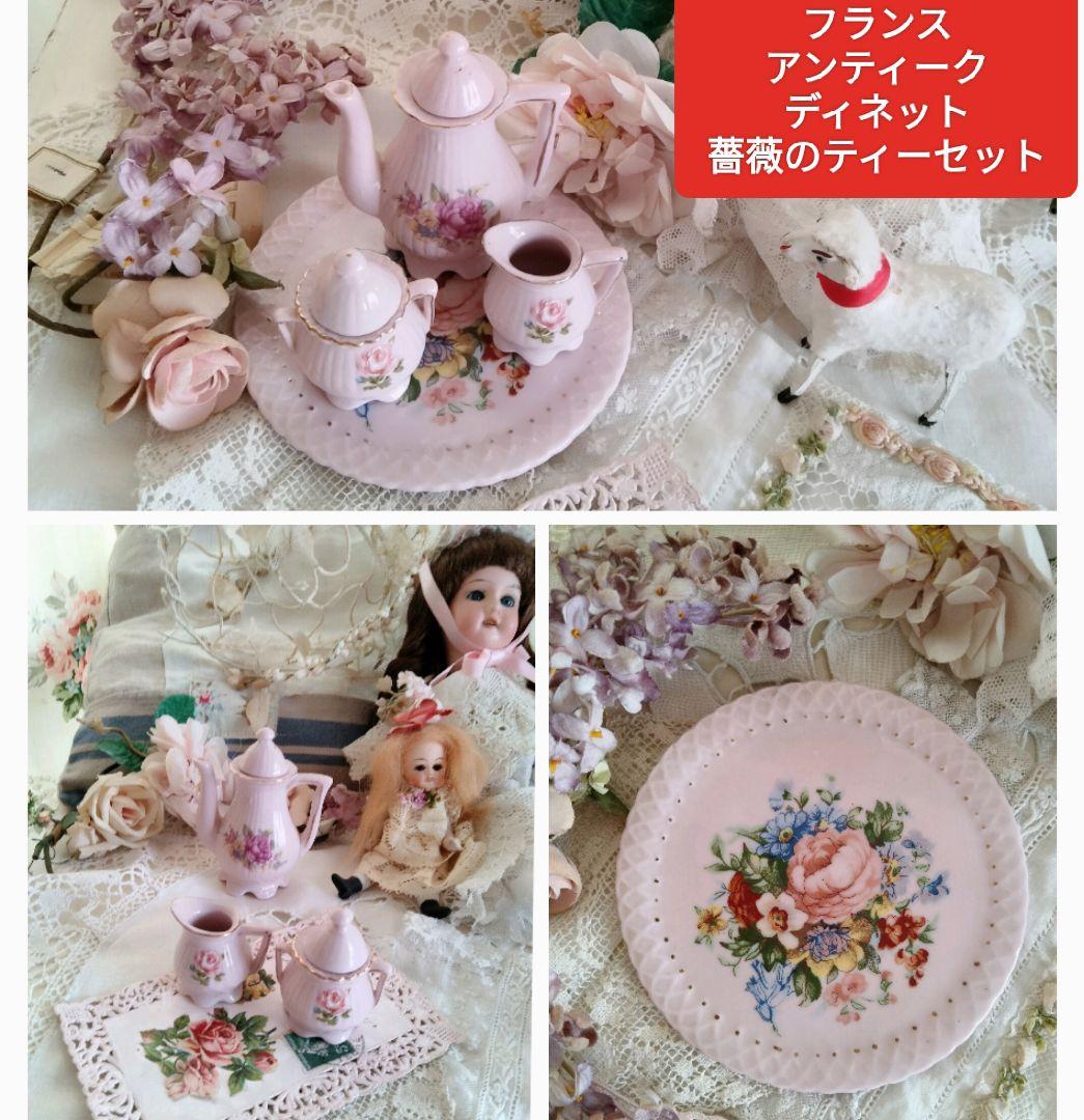 フランス アンティーク 薔薇柄ピンクのディネット ティーセット