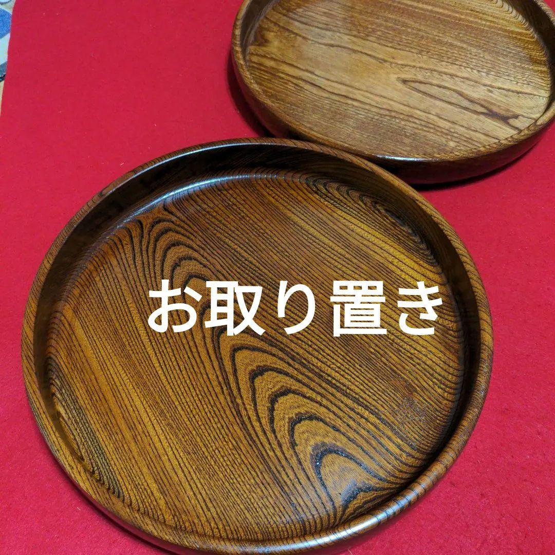 欅　くり抜き　丸盆　２個セット