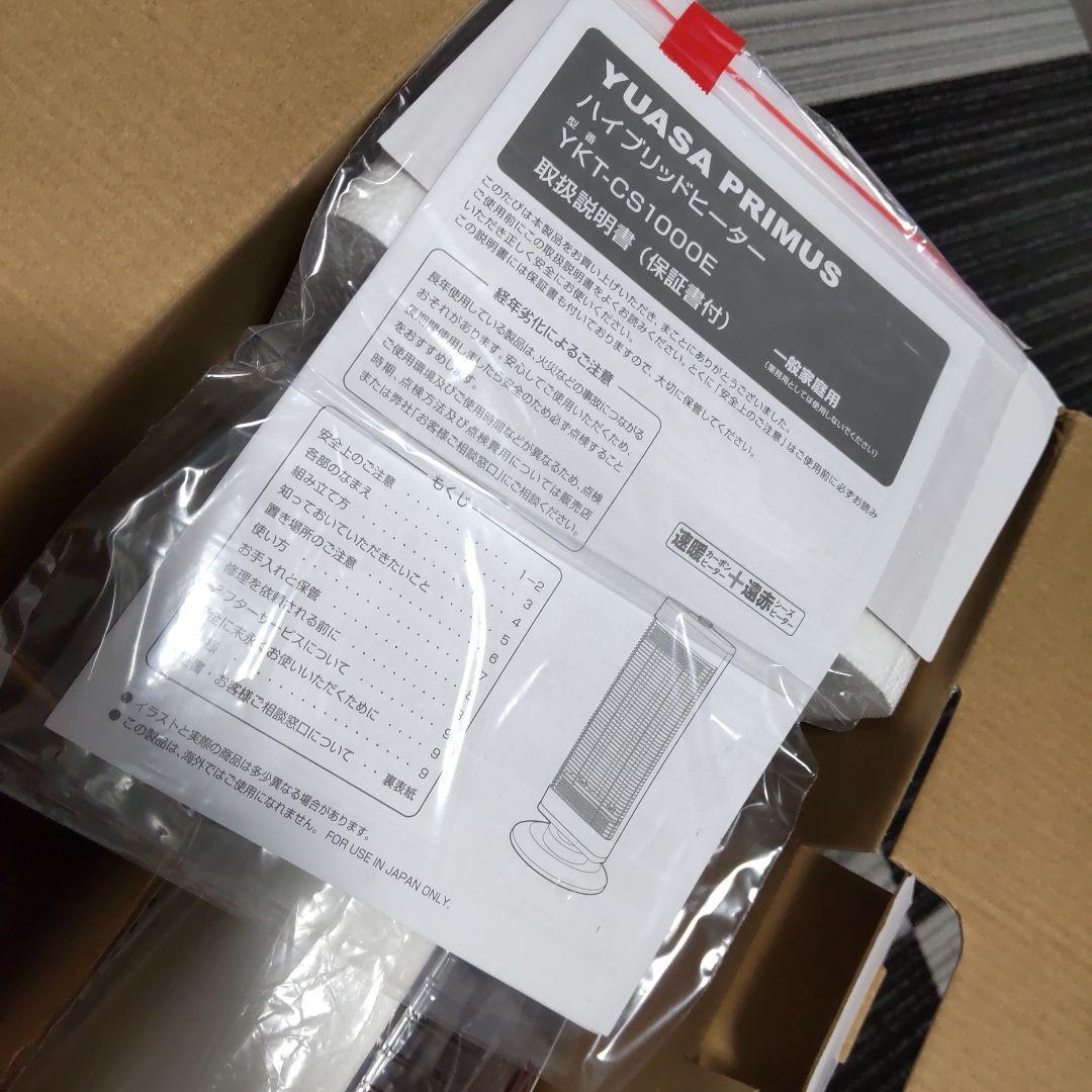 YuasaPrimusハイブリッドヒーター1000W YKT-CS1000E