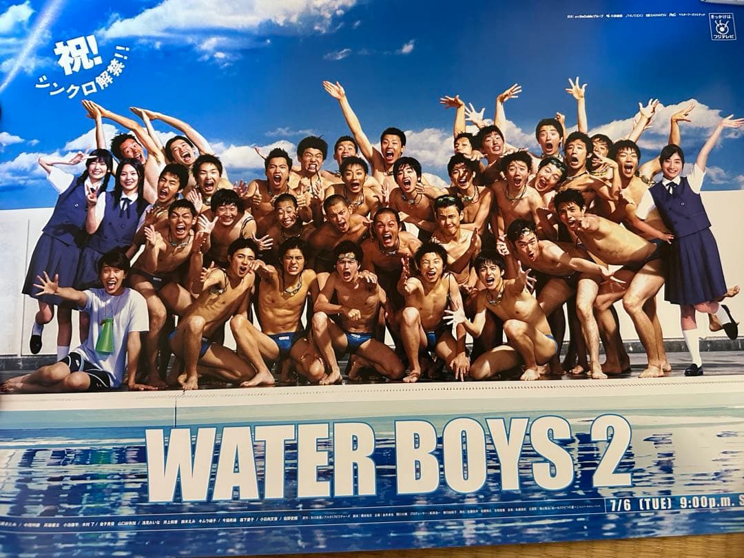 【激レア】　ウォーターボーイズ2 ポスター