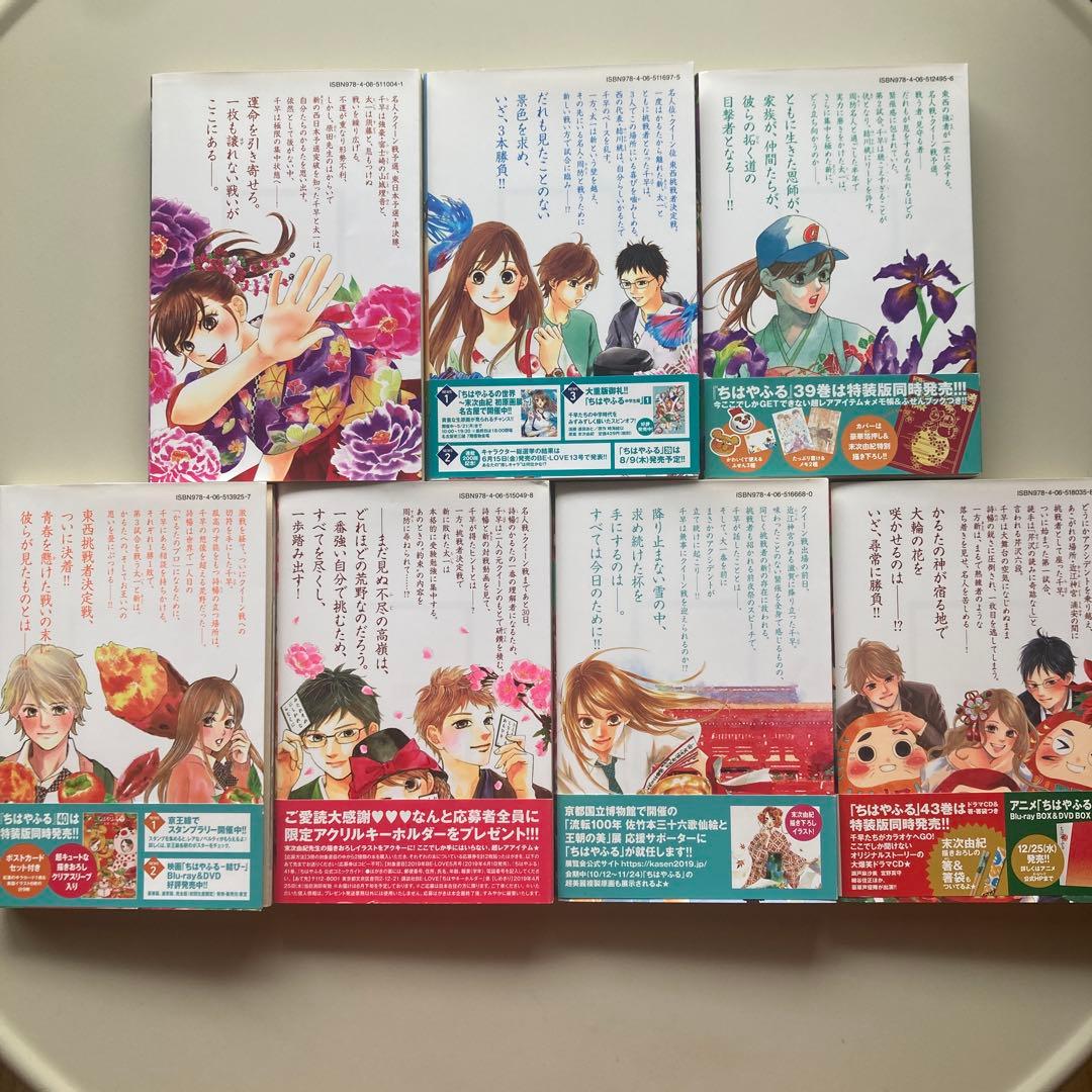 【全巻】【美品】ちはやふる　1〜50