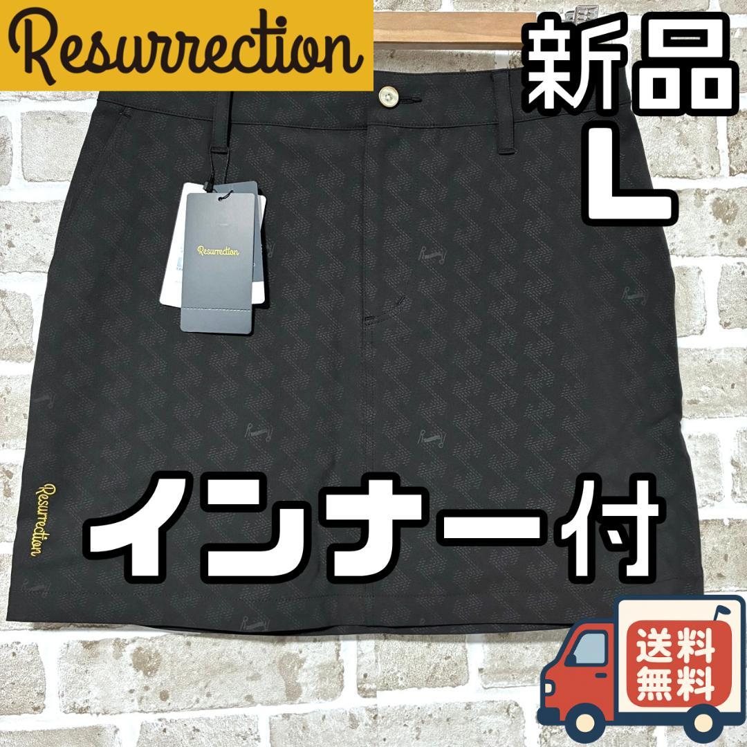 【限定1着】新品 レザレクション レディース スカート インナーパンツ付 L