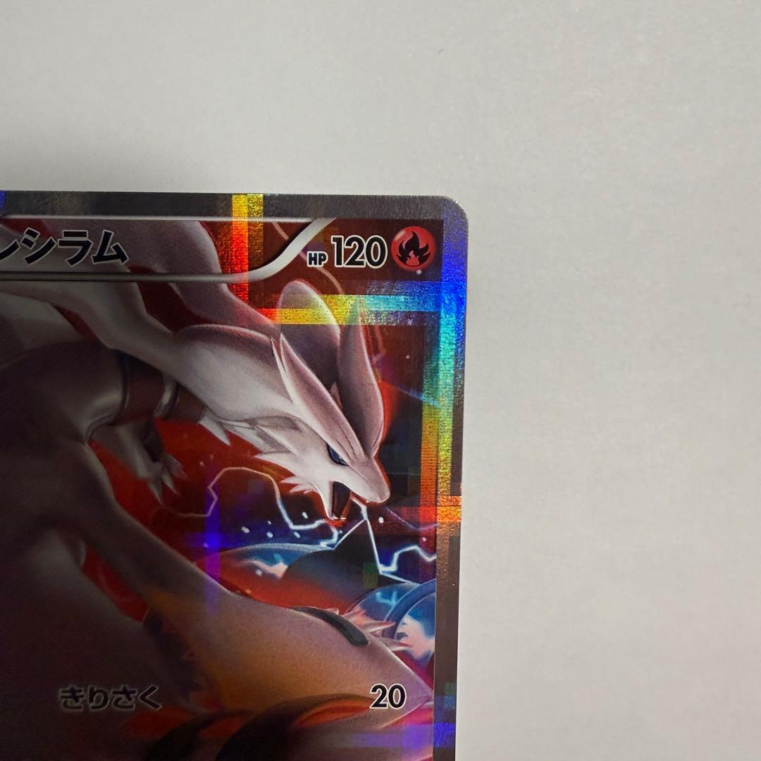 【美品】レシラム R 伝説キラコレクション 002/027 CP2