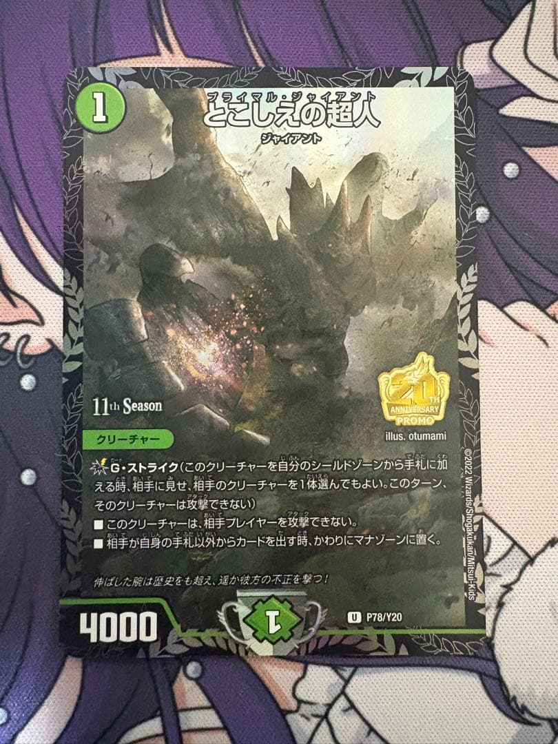 とこしえの超人　プロモ