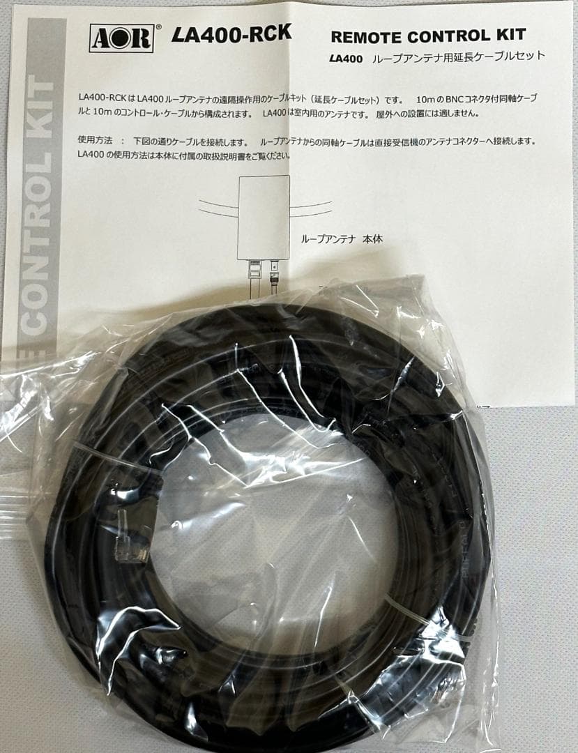 ＜未使用品＞AOR LA400 マグネティックループアンテナ　延長ケーブル付き