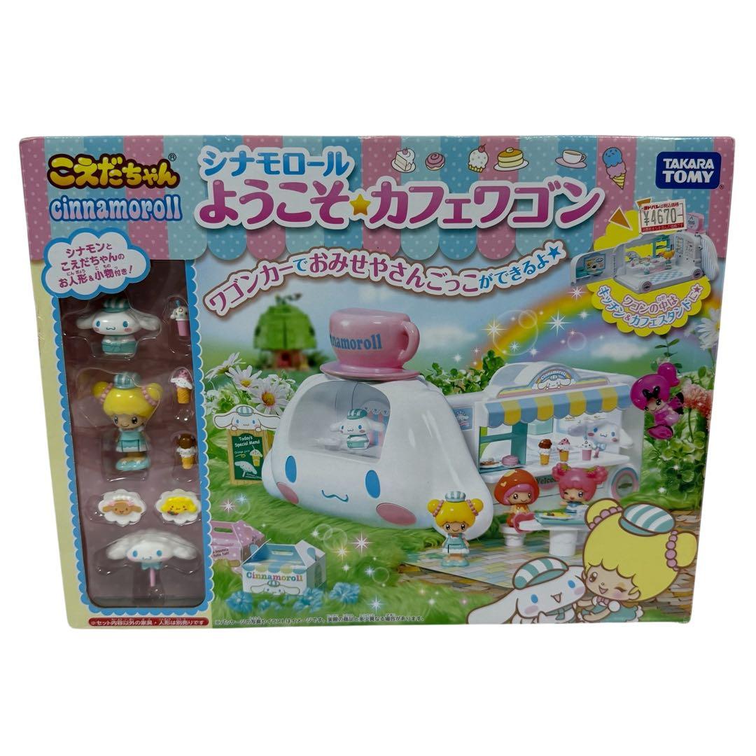 【☆未使用品☆】こえだちゃん シナモロール ようこそ カフェワゴン タカラトミー