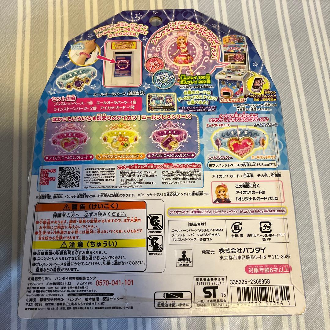 アイカツ！　エールブレスクール