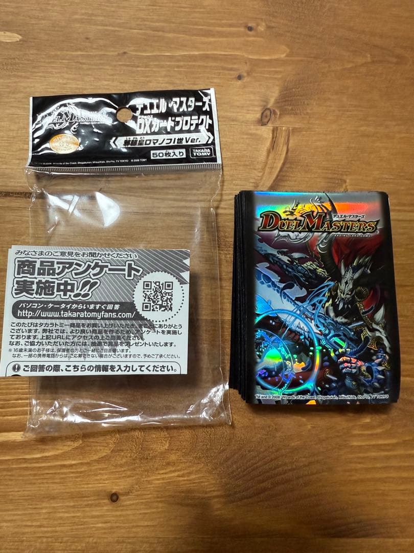 デュエルマスターズ　ロマノフI世　スリーブ　旧公式　50枚
