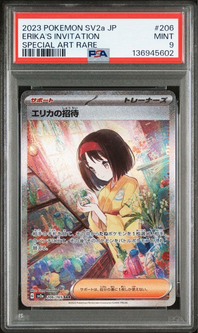 ポケカPSA9 MINT まとめ売り