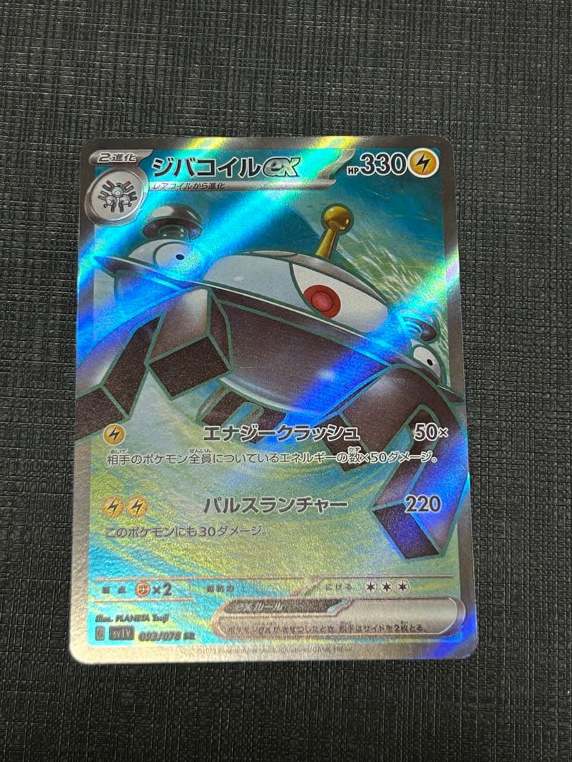 ジバコイルex SR レリーフ加工無し　エラーカード