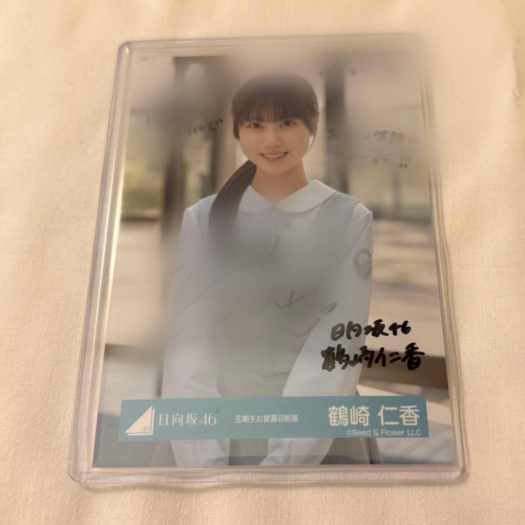 日向坂46 直筆サイン入り生写真 5期生お披露目制服 鶴崎仁香