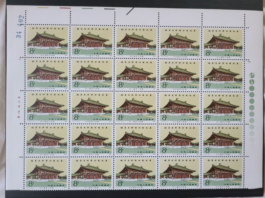 [現地購入・保管品] 鑑真大師像回国巡展　額面8分／25枚 中国切手1980年