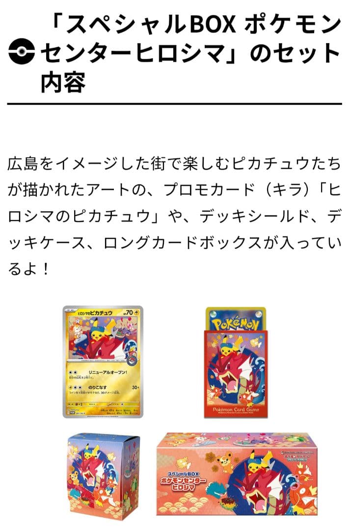 【新品未開封シュリンク付き】ポケモンセンター ヒロシマ 再販分 二次抽選分