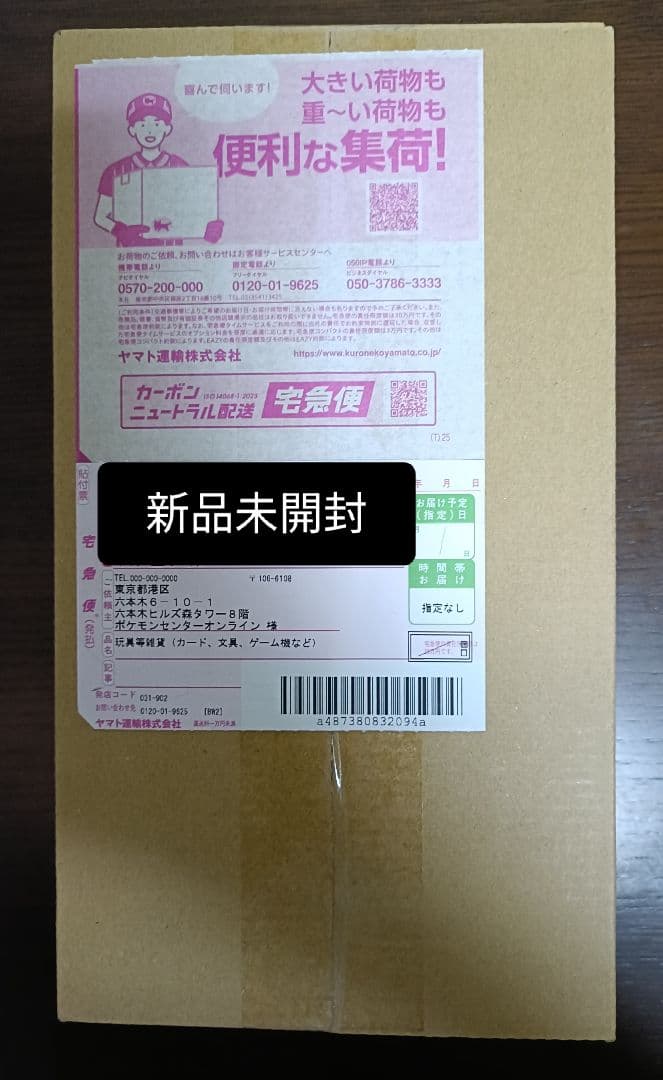 【新品未開封シュリンク付き】ポケモンセンター ヒロシマ 再販分 二次抽選分