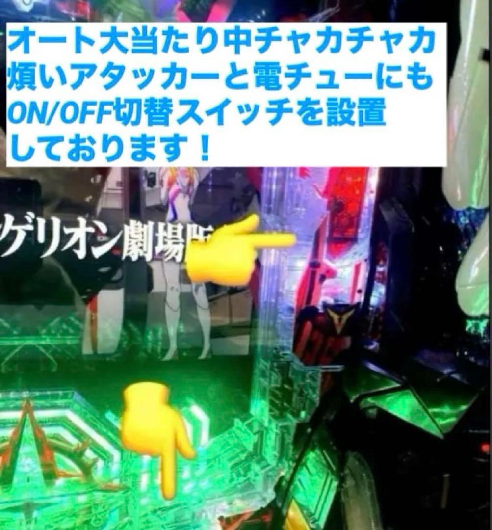 ⭐️パチンコ実機⭐️最強フルカスタム仕様＊Ｐシン・エヴァTypeレイ＊送料込‼️