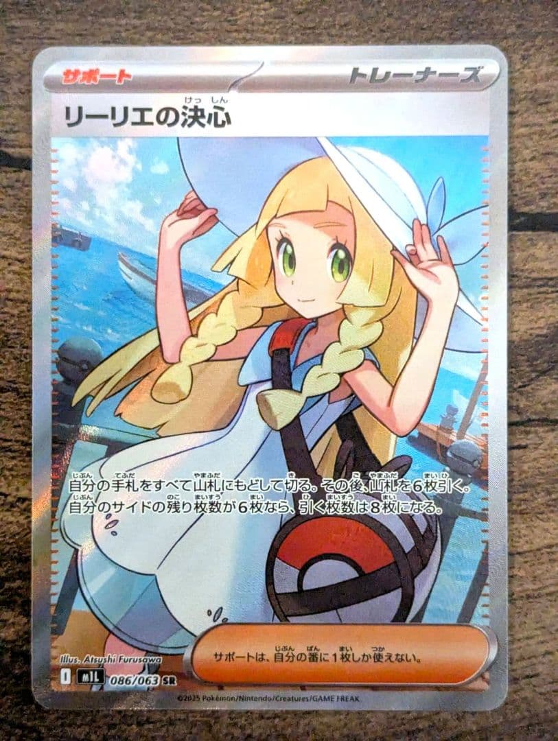 ★　リーリエの決心　SR ★
