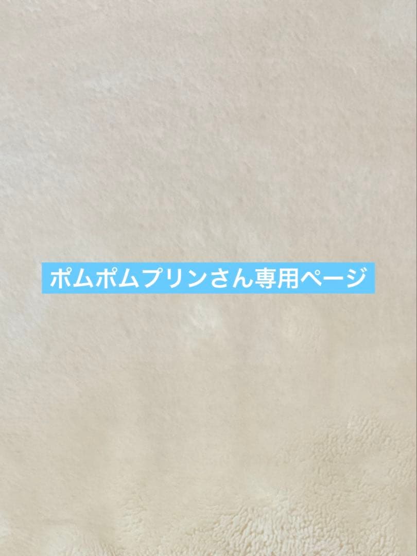 ポムポム♡プリンさん専用ページ