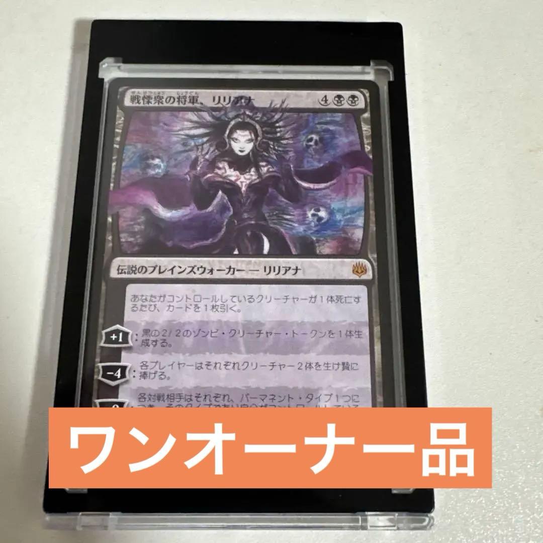 戰慄衆の将軍、リリアナ