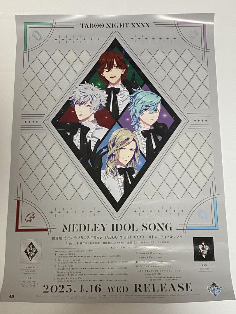 うたの☆プリンスさまっ♪　劇場版 　TABOO NIGHT　　ポスター