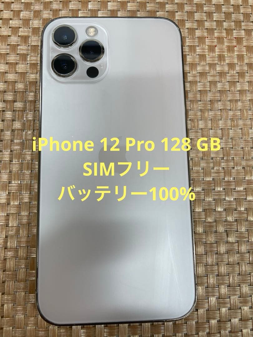 iPhone 12 Pro 128 GB ゴールドSIMフリー【4013】