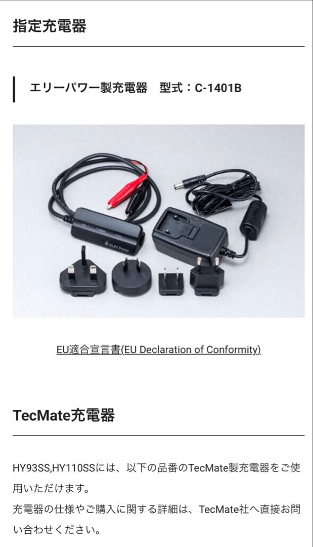 CBR1000RR-R SP 純正バッテリー用充電器