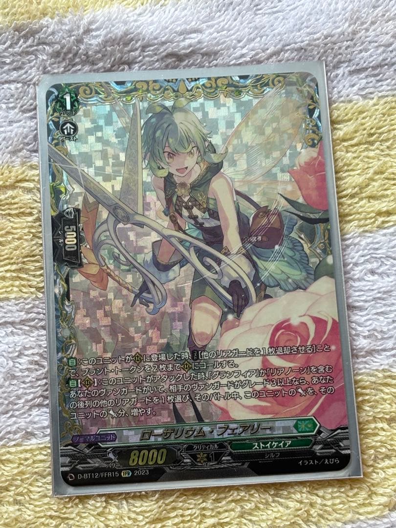 ローザリウム•フェアリー　FFR②