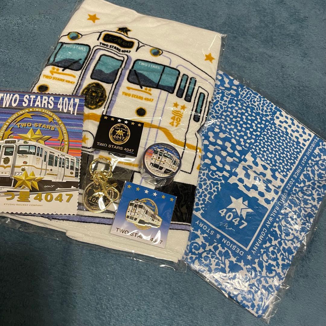 ふたつ星4047セット