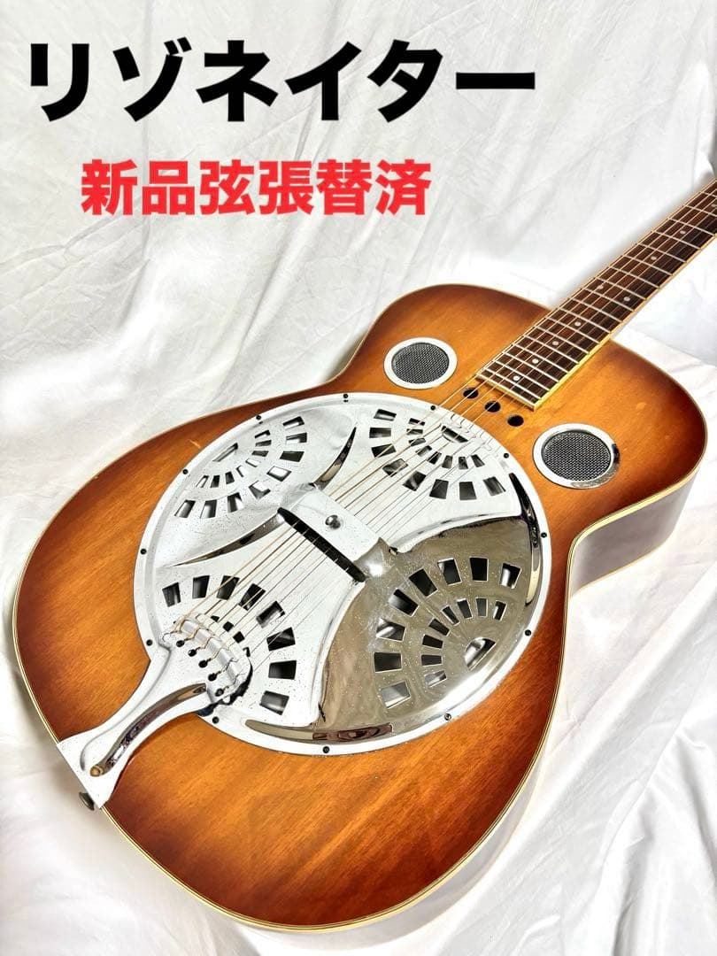 【新品弦張替済】リゾネイターギター
