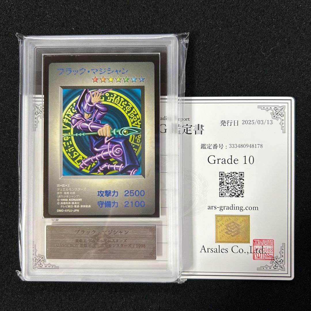 遊戯王 GB ゲームボーイ ARS鑑定 ARS10 ブラックマジシャン
