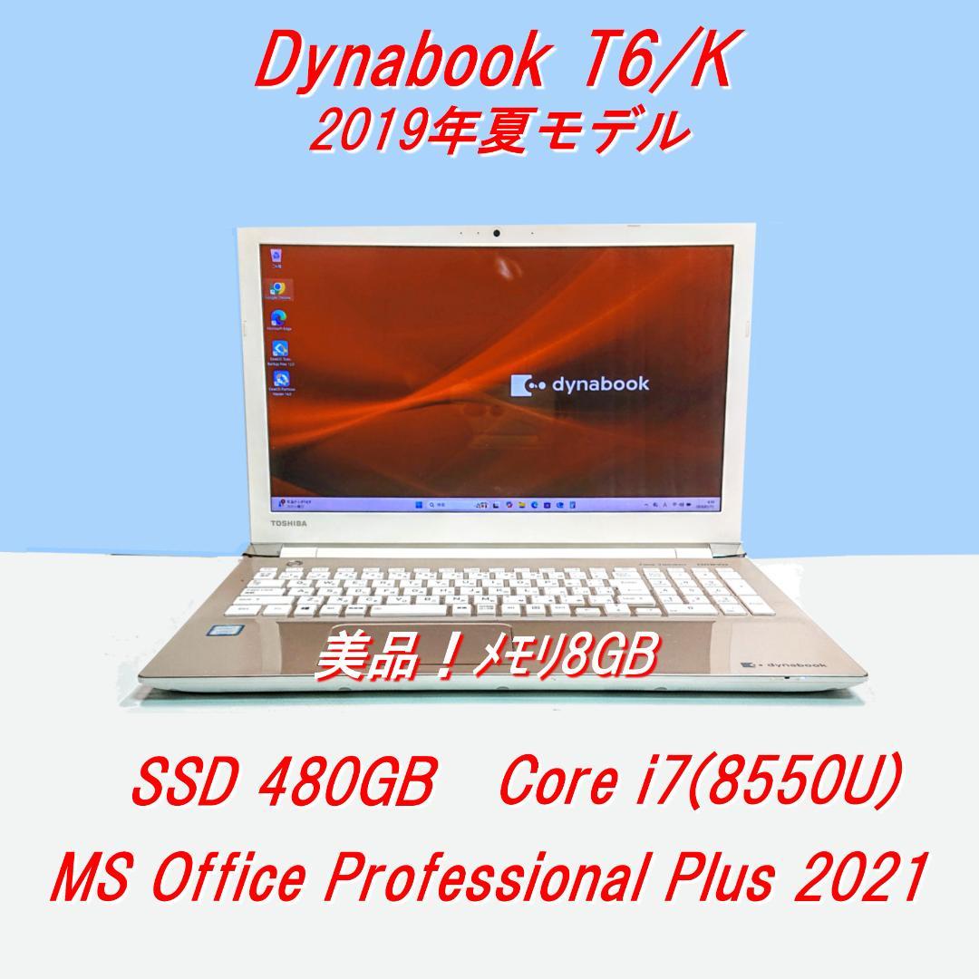 美品！Dynabook T6/K 第8世代Core i7 [423]