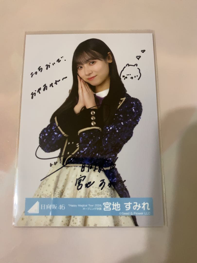 宮地すみれ Happy Magical Tour2024サイン入り生写真
