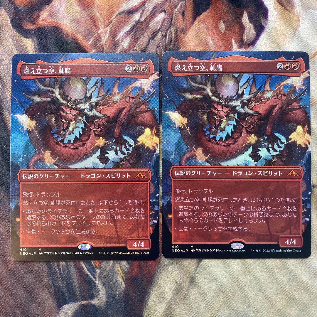 MTG 燃え立つ空、軋賜 日絵違いセトブfoil  2枚セット