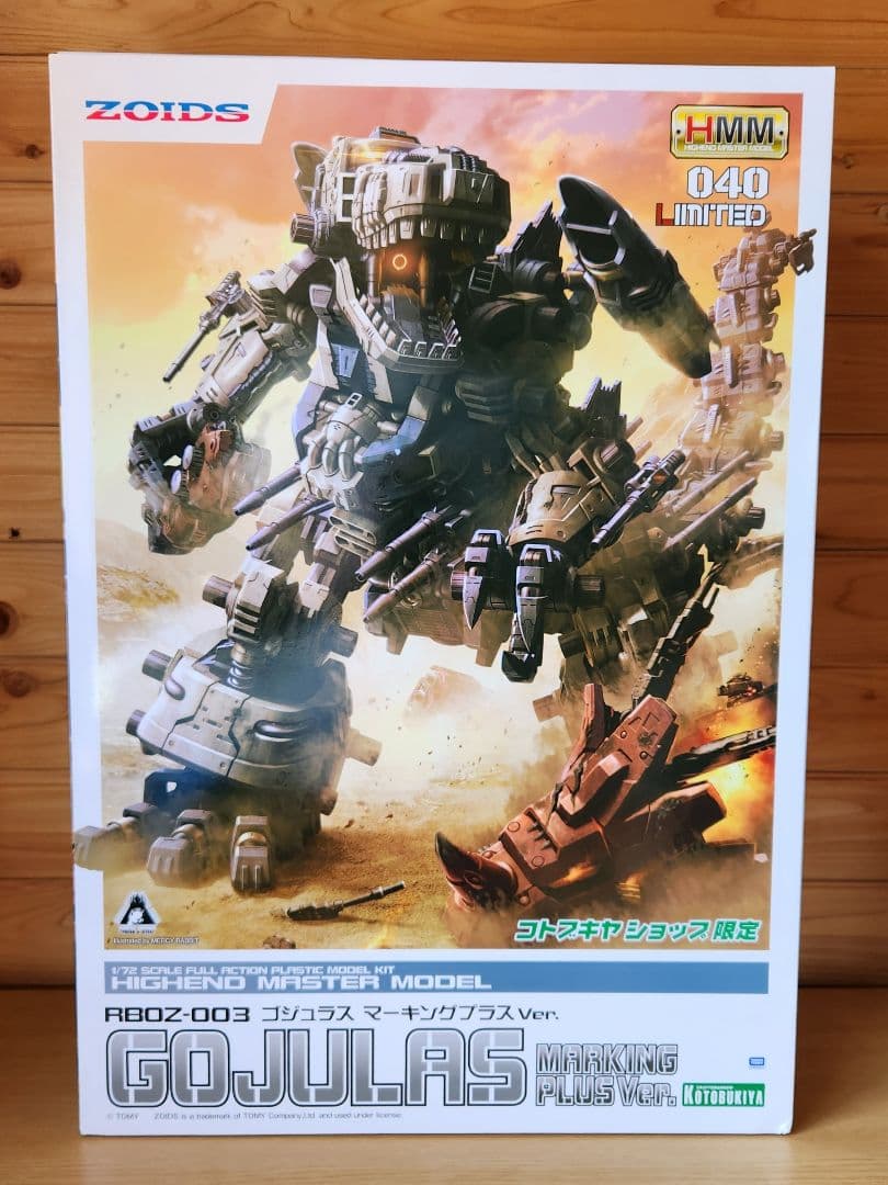 コトブキヤ　未組立　ゾイド　HMM　RBOZ-003　ゴジュラス　ショップ限定